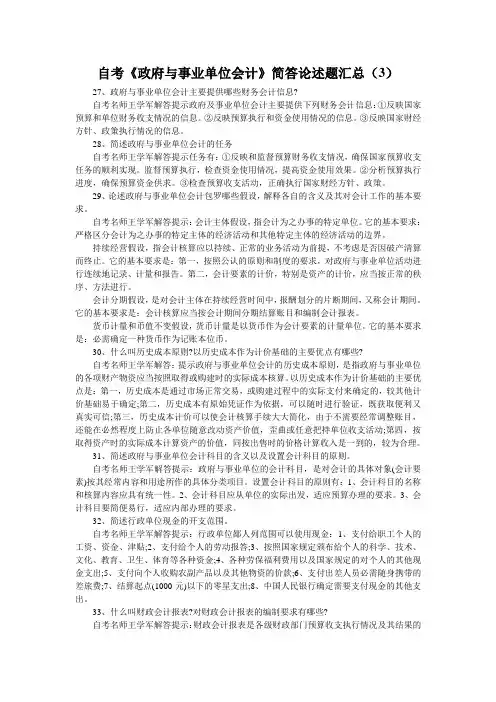自考《政府与事业单位会计》简答论述题汇总(3)