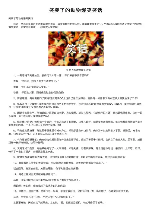 笑哭了的动物爆笑笑话