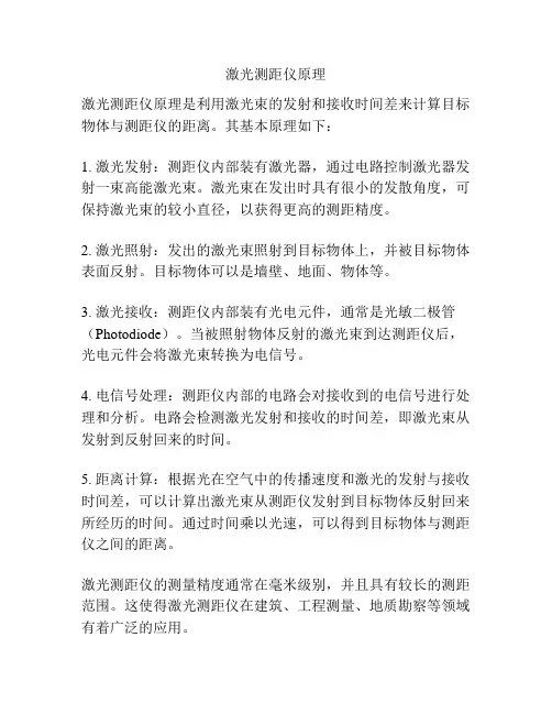 激光测距仪原理