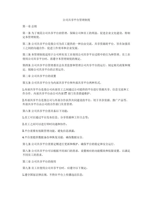 公司共享平台管理制度