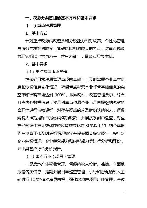 税源管理