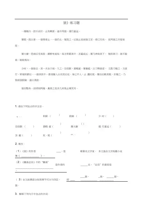 狼练习题及答案