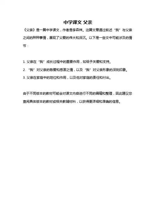 中学课文 父亲