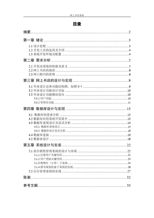 网上书店系统论文