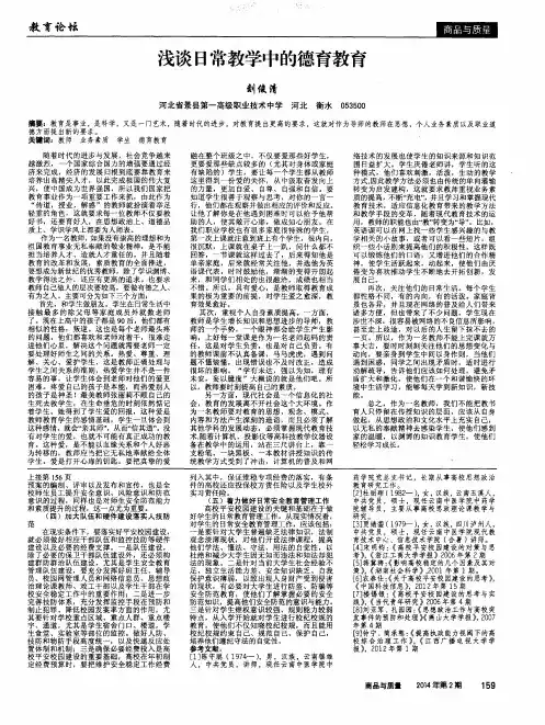 浅谈日常教学中的德育教育