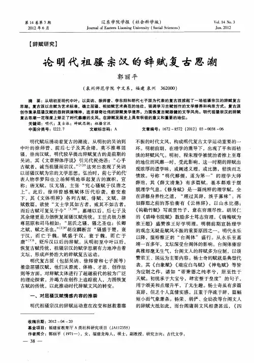 论明代祖骚宗汉的辞赋复古思潮