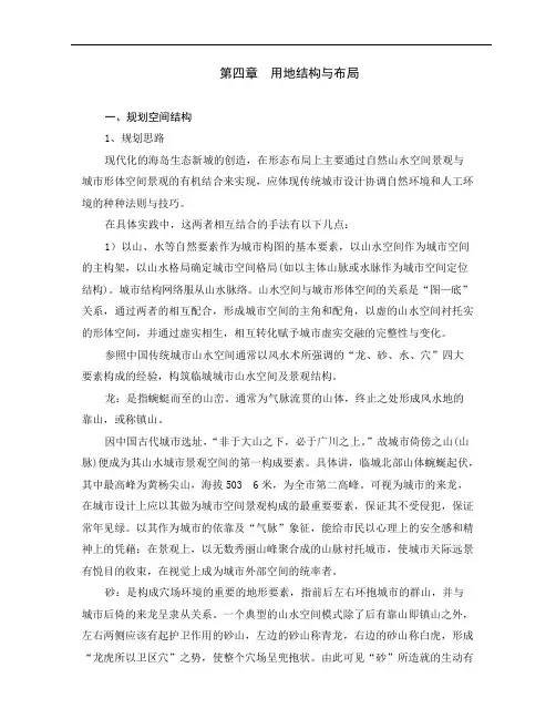 第四章用地结构与布局