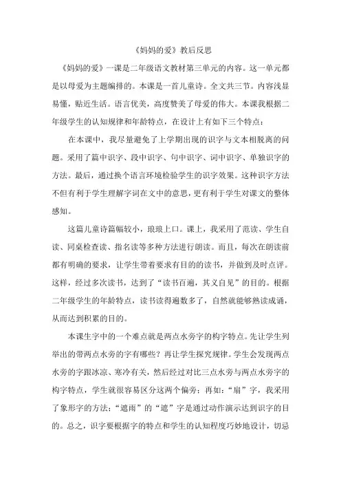 《妈妈的爱》教后反思