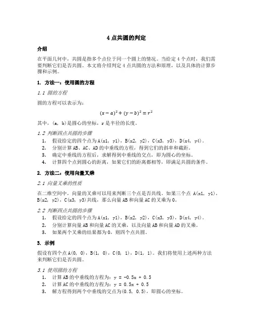 4点共圆的判定