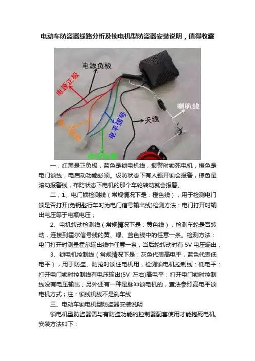 电动车防盗器线路分析及锁电机型防盗器安装说明，值得收藏