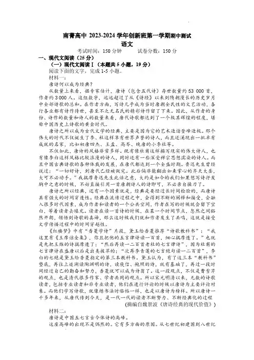 无锡市南菁高级中学2023-2024学年高一上学期期中考试语文试题(含答案)