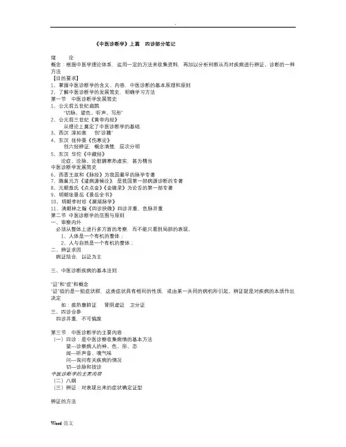 中医诊断学笔记(详细)