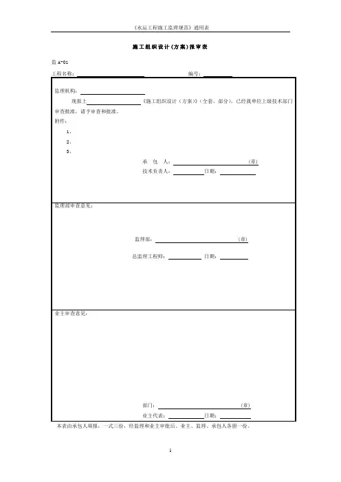 水运工程施工监理规范通用表
