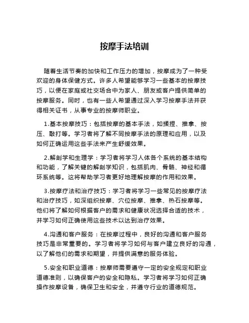 按摩手法培训