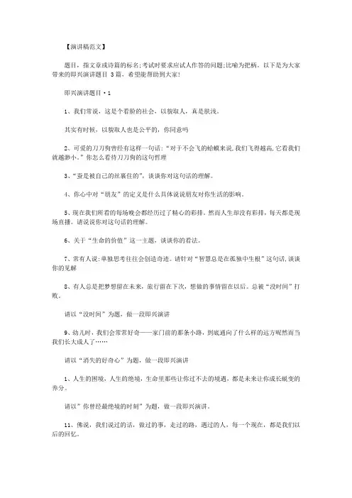 2021年即兴演讲题目 3篇汇总