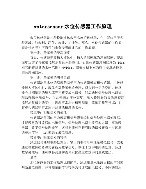 watersensor水位传感器工作原理
