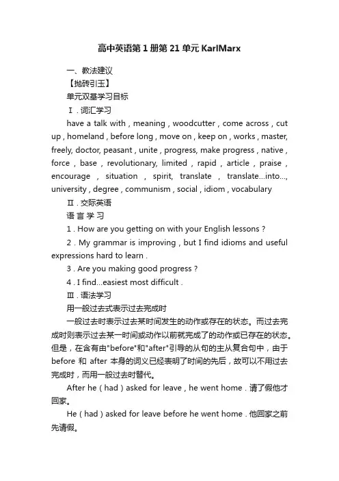 高中英语第1册第21单元KarlMarx