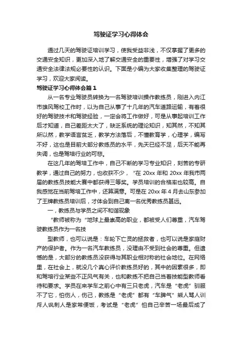 驾驶证学习心得体会