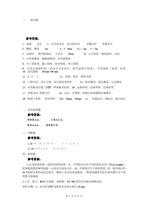 综合布线题库答案