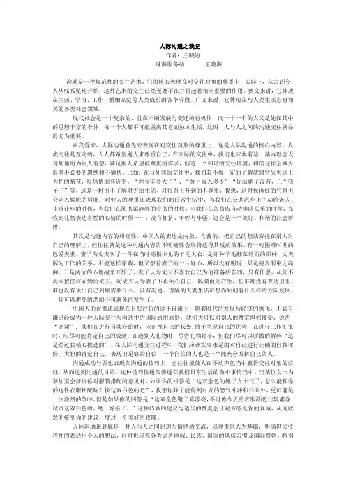 人际沟通之我见