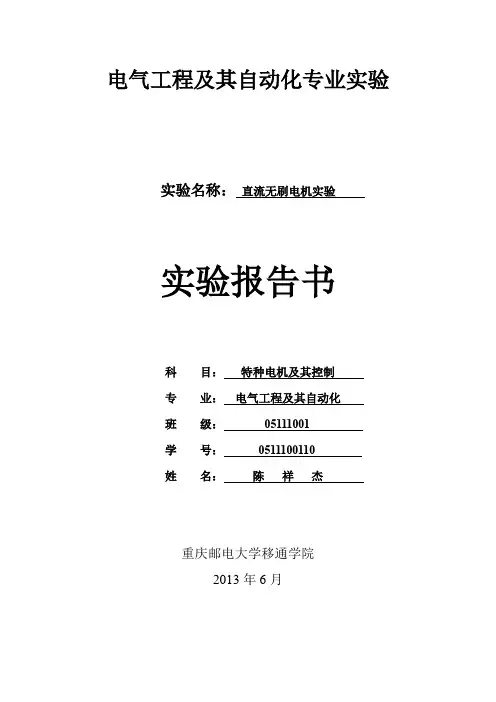 (完整word版)直流无刷电机实验