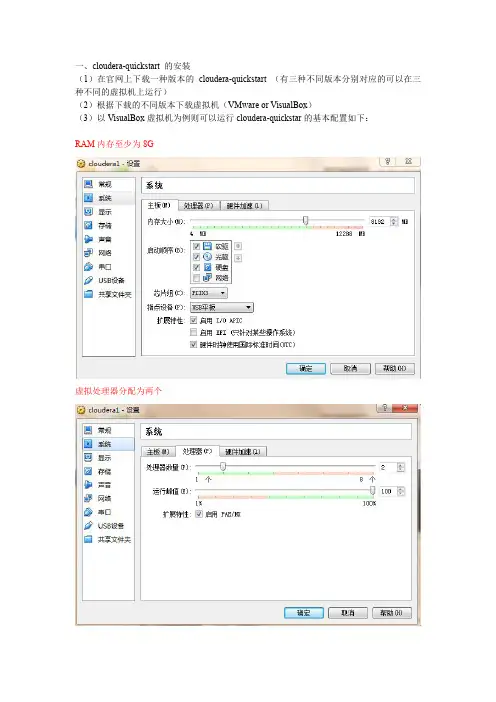 cloudera-quickstart安装使用总结