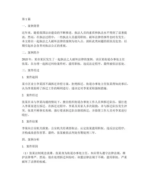 执法之人破坏法律的案例(3篇)