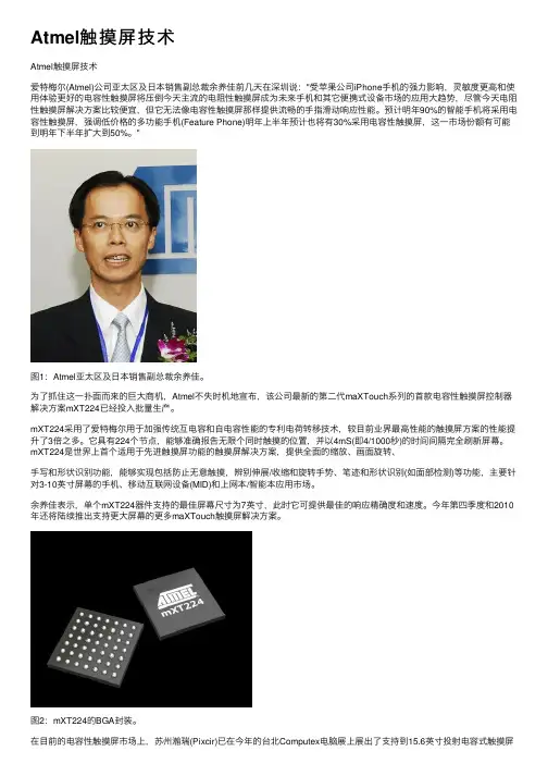 Atmel触摸屏技术