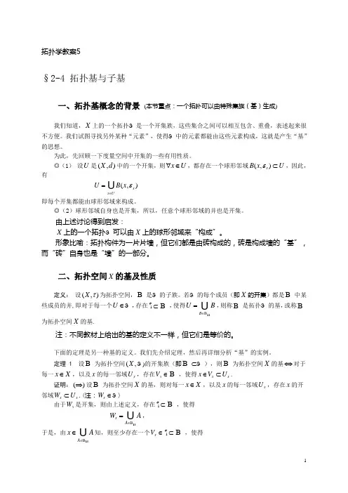拓扑学教案5