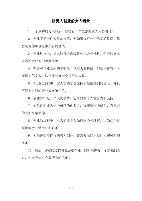 陪男人创业的女人语录