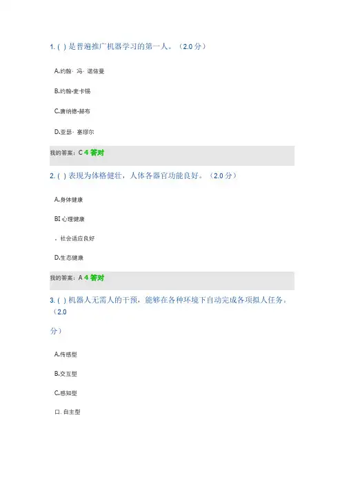 2020人工智能考题及答案