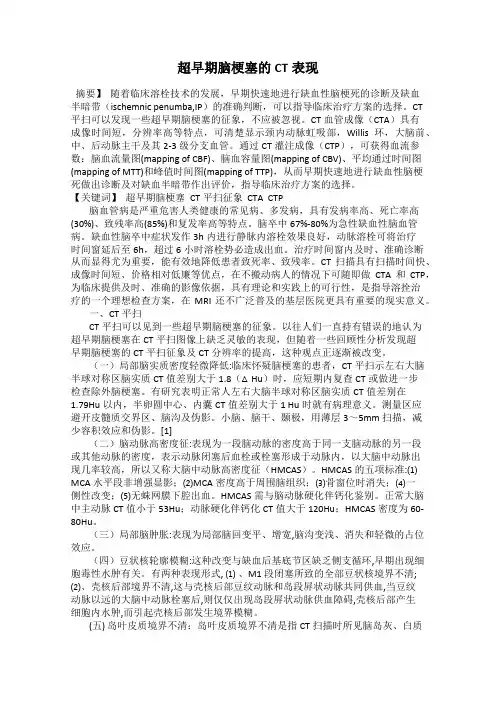 超早期脑梗塞的CT表现