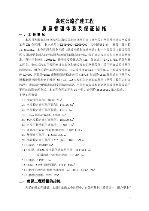 高速公路工程质量管理体系及保证措施