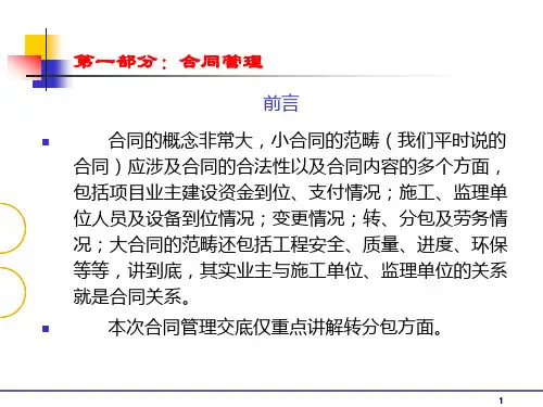 造价合同交底资料