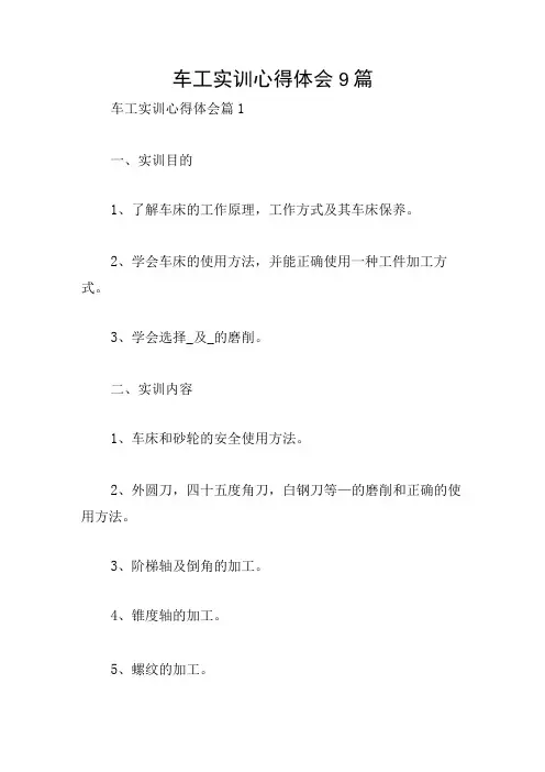 车工实训心得体会9篇