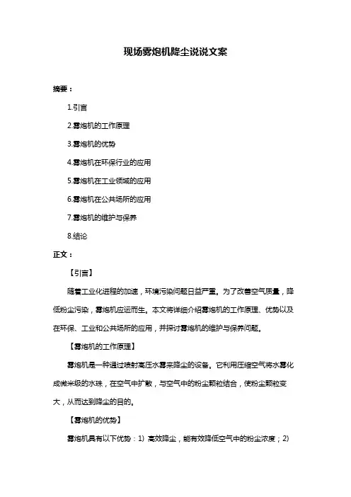 现场雾炮机降尘说说文案