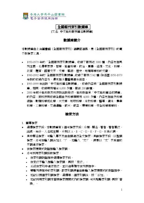 全国报刊索引数据库