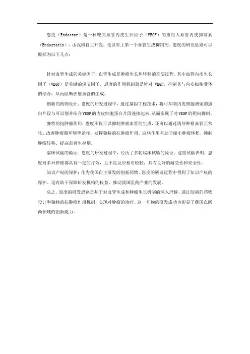 恩度的研发思路