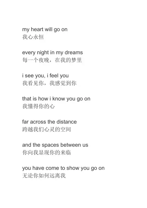 my-heart-will-go-on-我心永恒(中英文歌词)