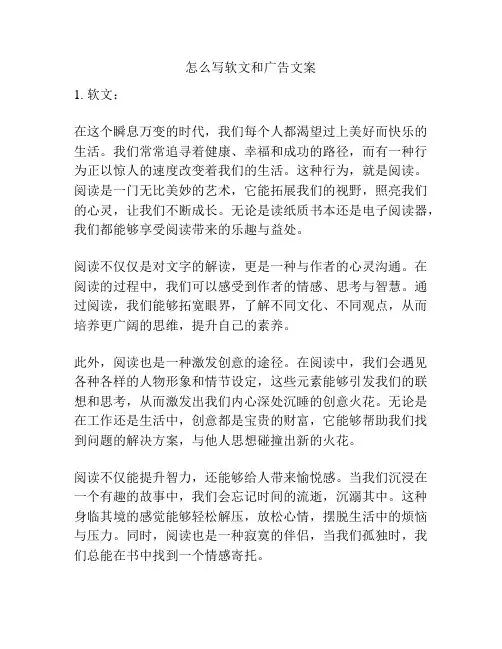 怎么写软文和广告文案