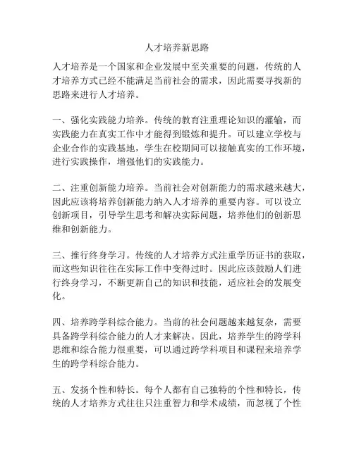 人才培养新思路