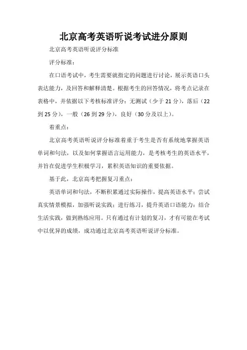 北京高考英语听说考试进分原则