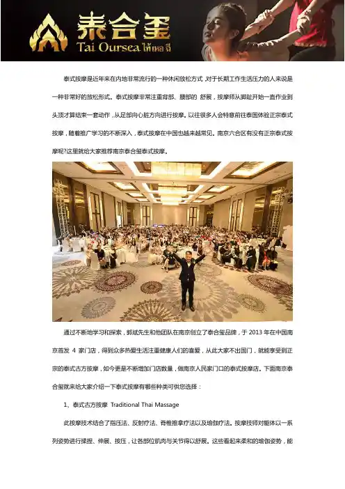 六合区正宗泰式按摩