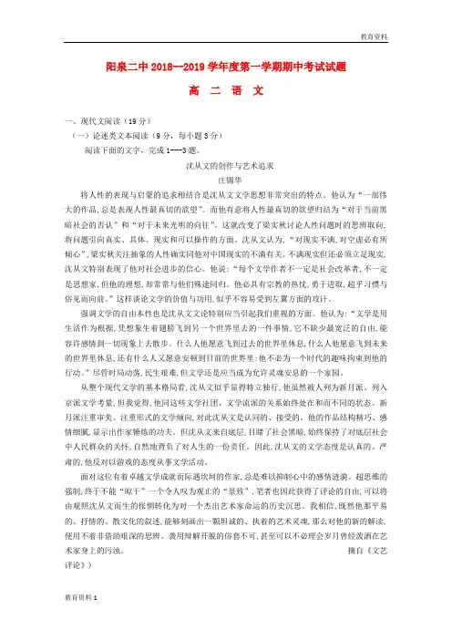 2018-2019学年秋季高二语文上学期期中试题