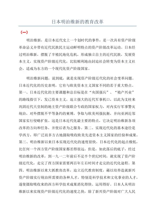 日本明治维新的教育改革