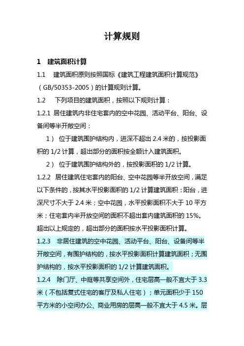 钦州市建筑面积计算规范z