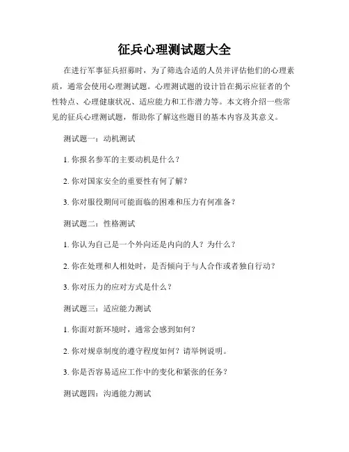 征兵心理测试题大全