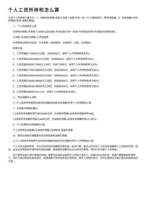 个人工资所得税怎么算