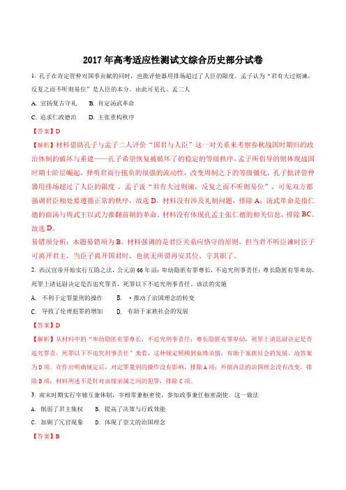 福建省厦门市一中2017年高考适应性测试文综合历史部分试卷(解析版)