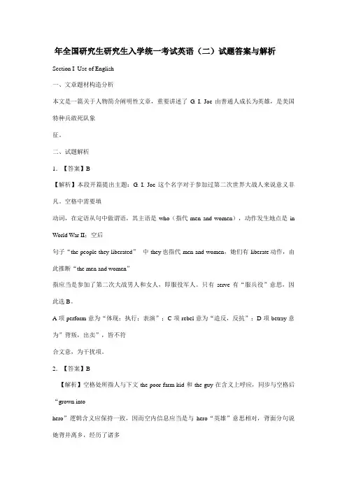 2021年考研英语二真题全文翻译答案超详解析